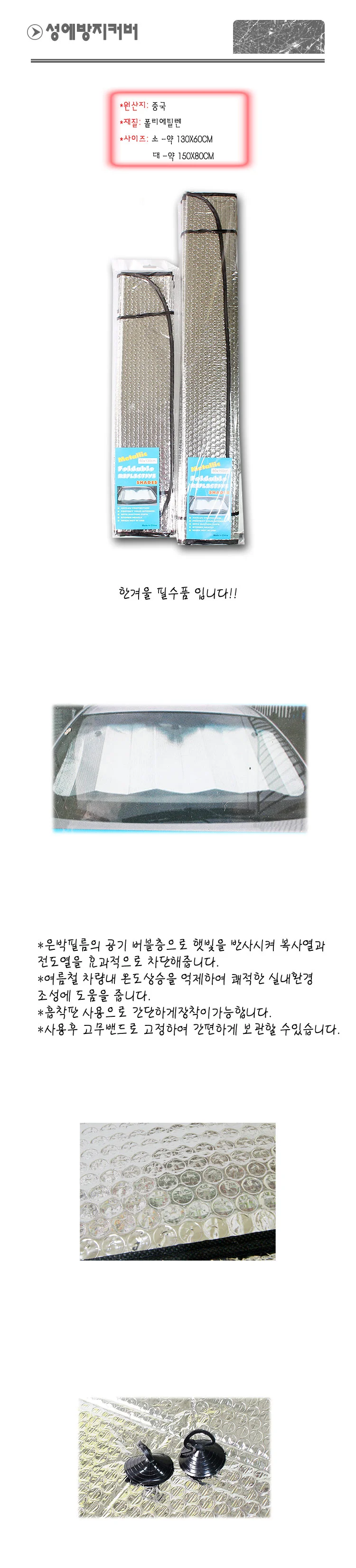 차량햇빛가리개 앞유리 햇빛차단 성에 방지커버 소 상세2