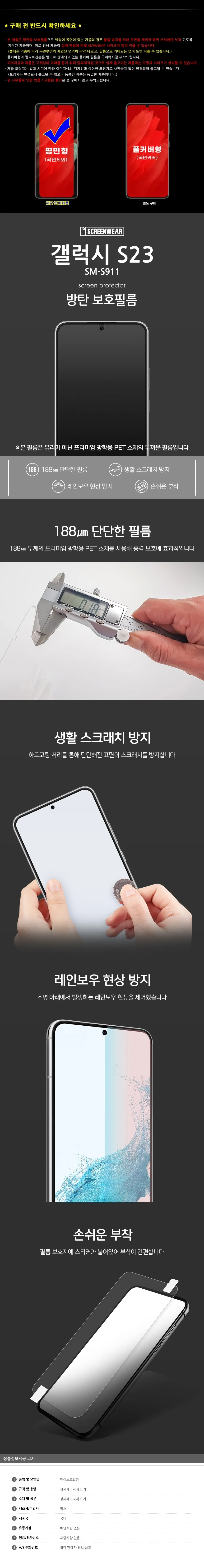 갤럭시 S23 방탄 휴대폰 액정보호필름 2매 상세3
