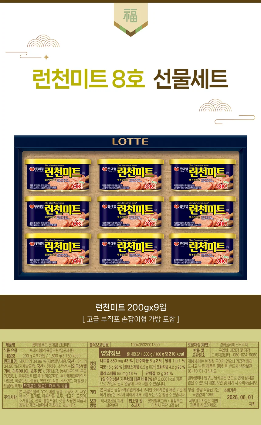 명절선물세트 8호 런천미트 촛데햄 상세1