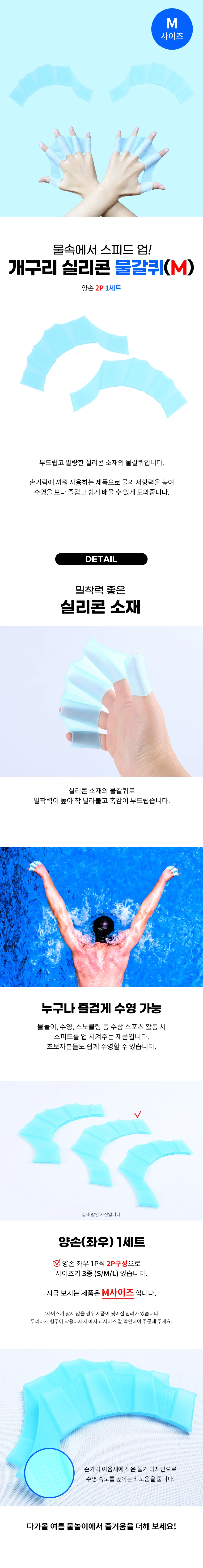개구리 실리콘 손가락 물갈퀴 (M) 2P 상세1