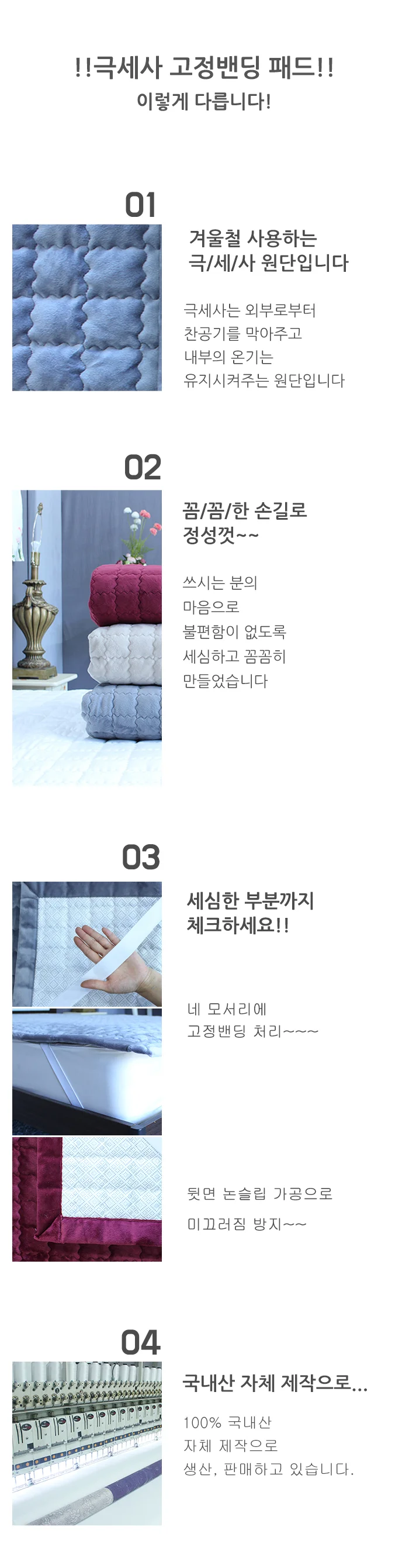 극세사 고정밴드형 패드 상세2