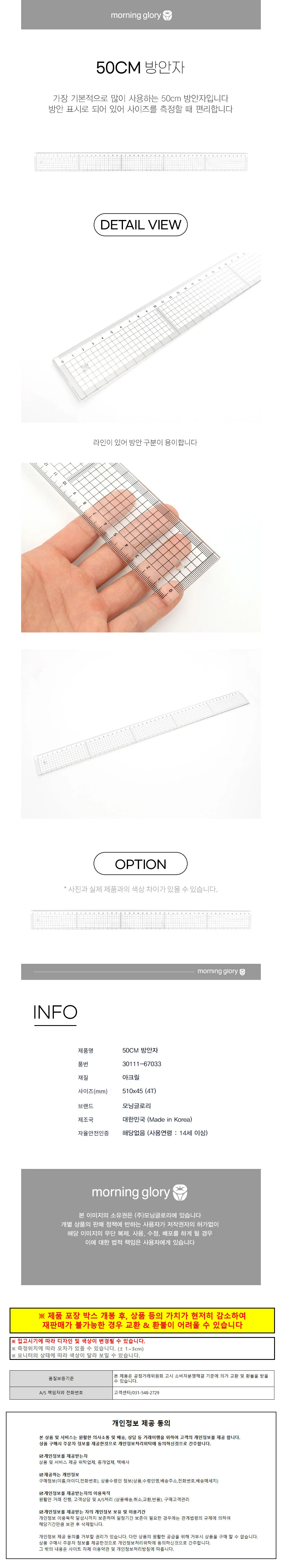 모닝글로리 문구자 방안자 50cm 방안자 컷팅자 제도 상세1