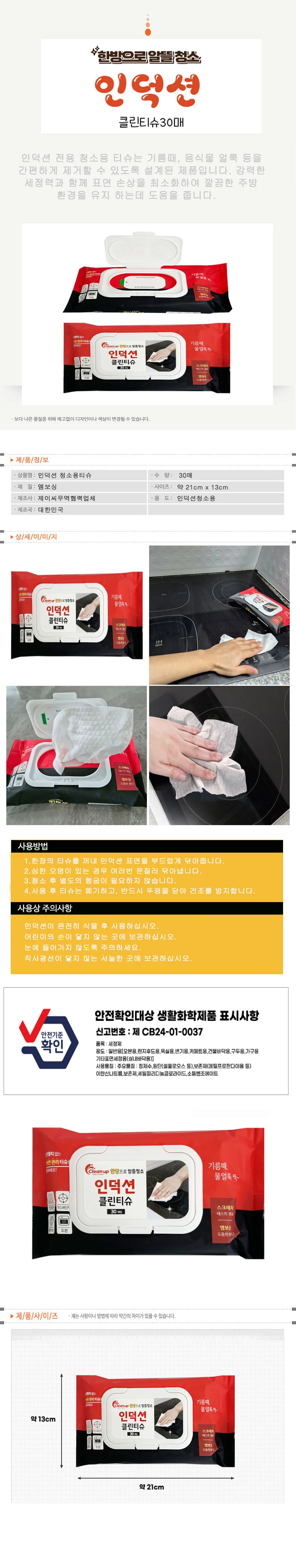 뽑아쓰는 인덕션 오븐 청소 클린티슈 30매 상세2