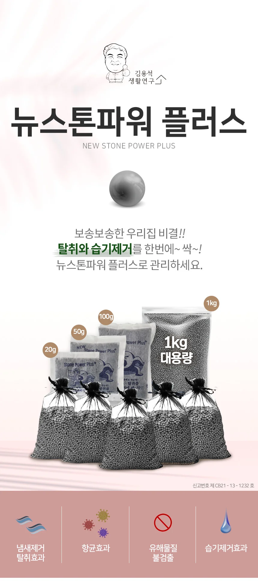 화산석 뉴스톤파워플러스 제습제 50g 습기제거제 상세1