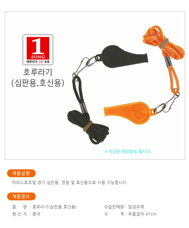 호루라기 학교체육용품 스포츠호각 상세1