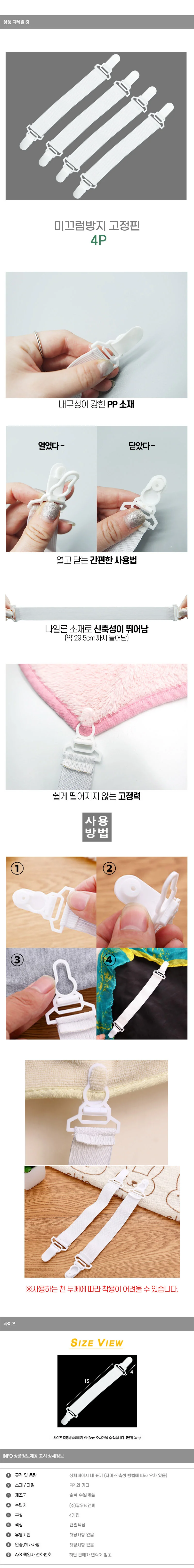미끄럼방지 고정핀 고정밴드 상세1