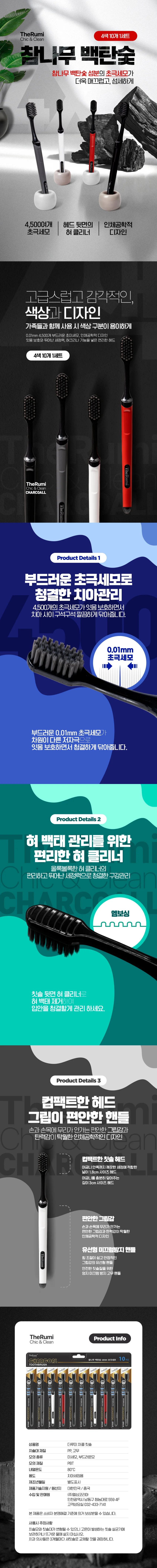 더루미 차콜 부드러운 초극세모 칫솔 10개입 상세1