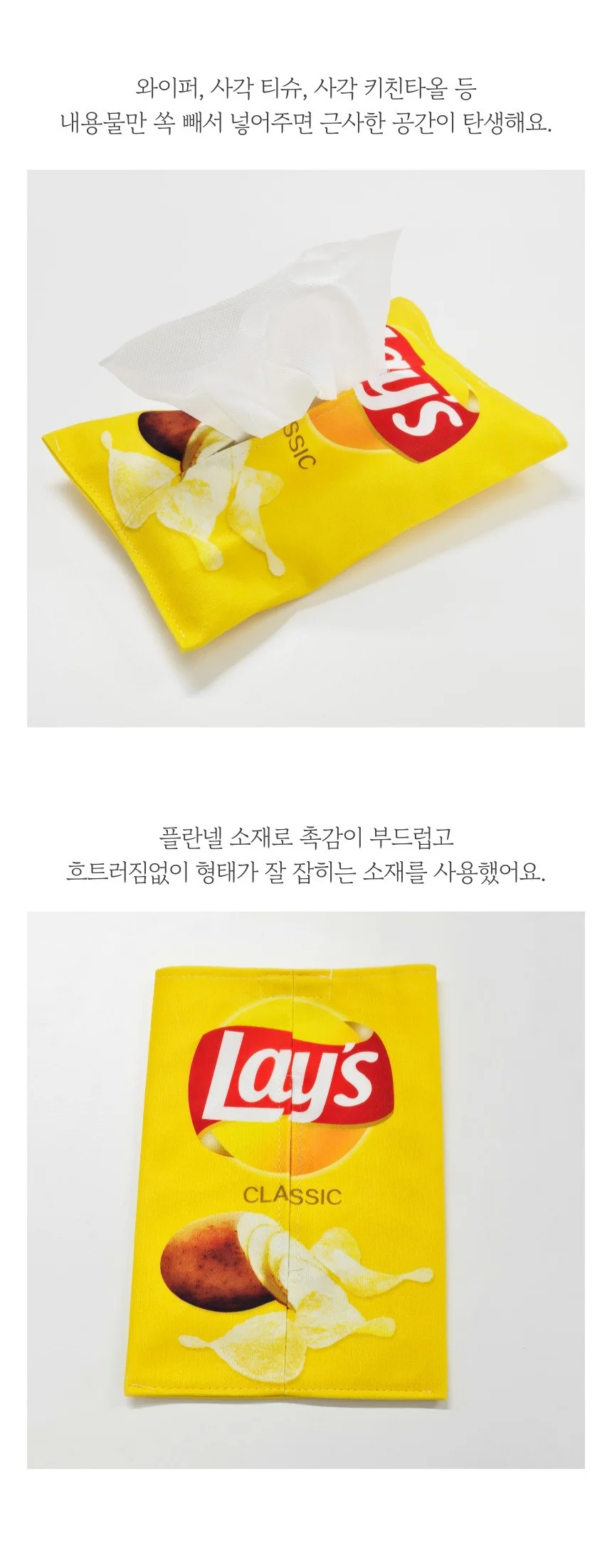 감자칩 인테리어 티슈 커버 파우치 휴지 케이스 상세4