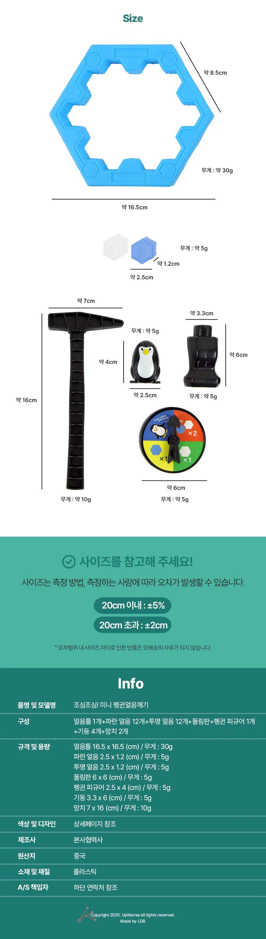 조심조심 미니 펭귄얼음깨기 보드게임 실내놀이 세트 상세2