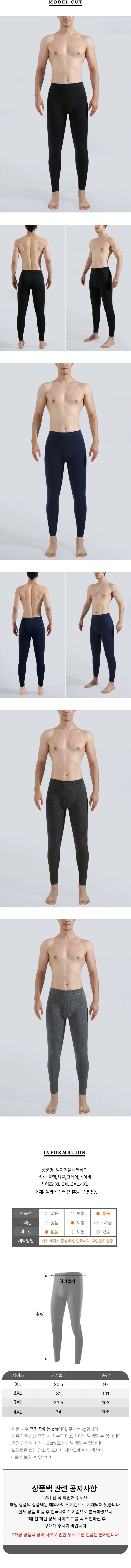 남성 겨울 스판 텐셀 보온 내복 하의 상세3