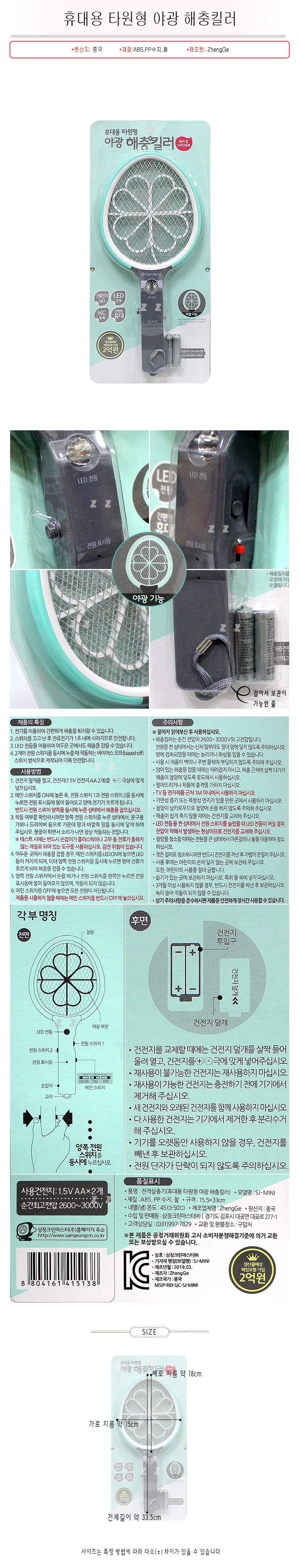 휴대용 타원형 야광 해충킬러(SJ-MINI) -H 상세1