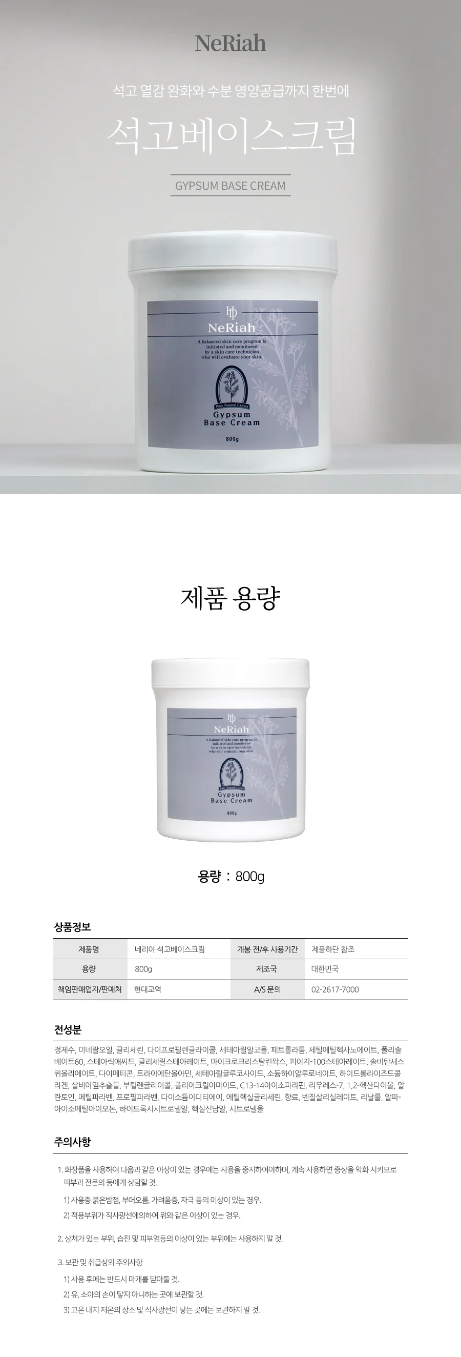 네리아 석고 베이스 피부과 크림 800g 상세2