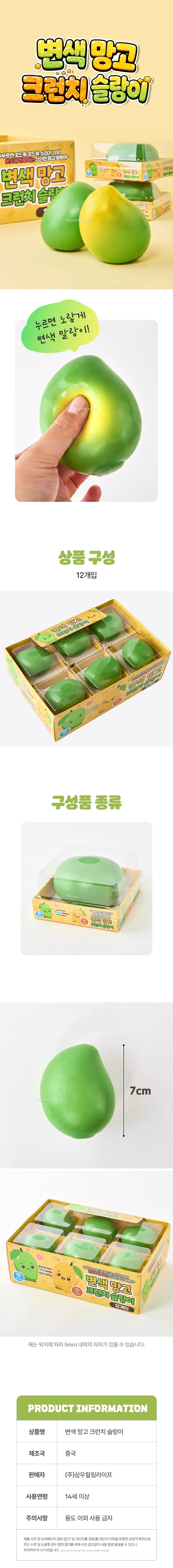 변색 망고 크런치 슬랑이-12EA 상세2