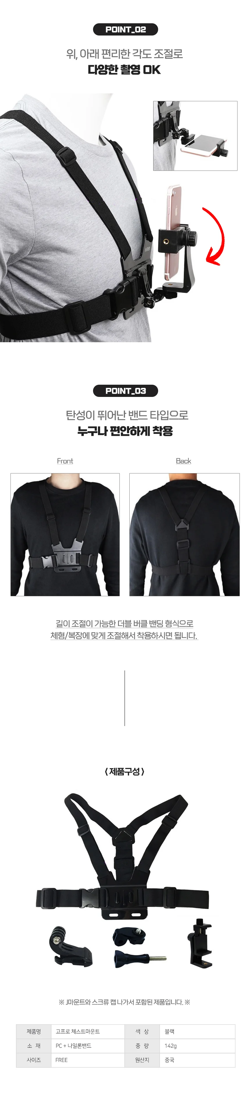 고프로 액션캠 가슴스 트랩 체스트 마운트 상세3