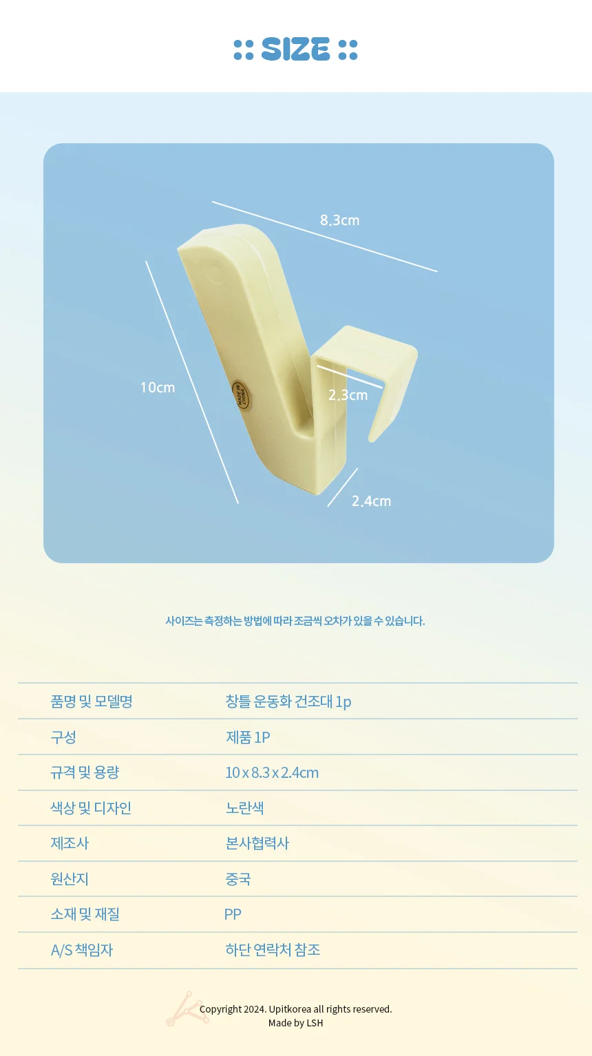 창틀 운동화 건조대 1p 창문건조대 운동화걸이 상세3