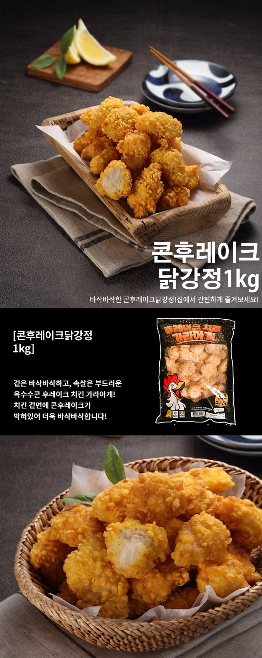 프리미엄 닭강정 바삭바삭 콘후레이크 닭강정 1kg 상세1