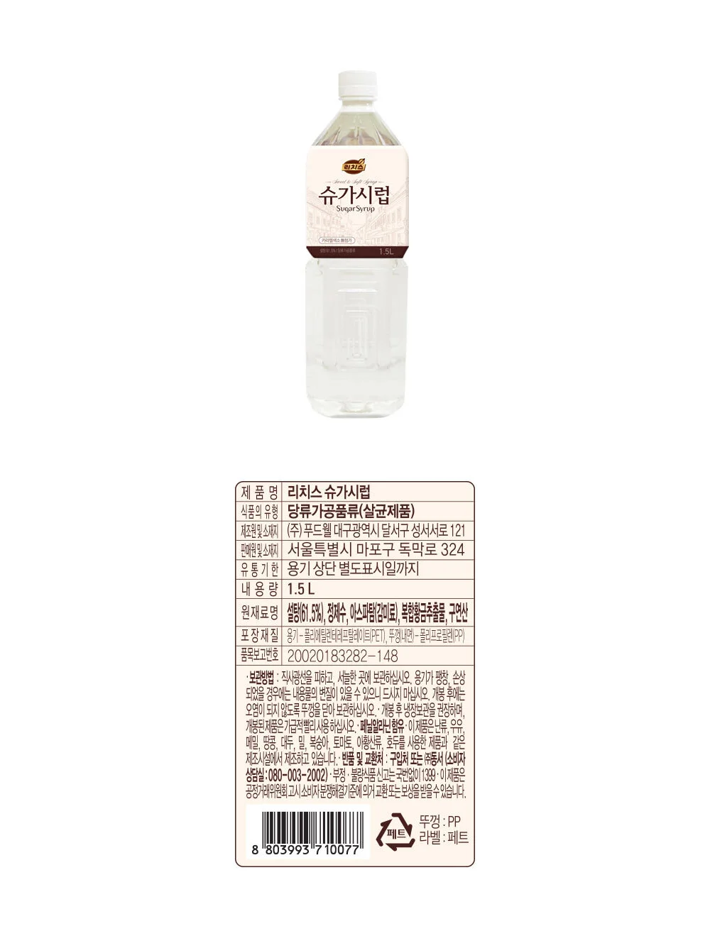 리치스 슈가시럽 1.5L 상세2
