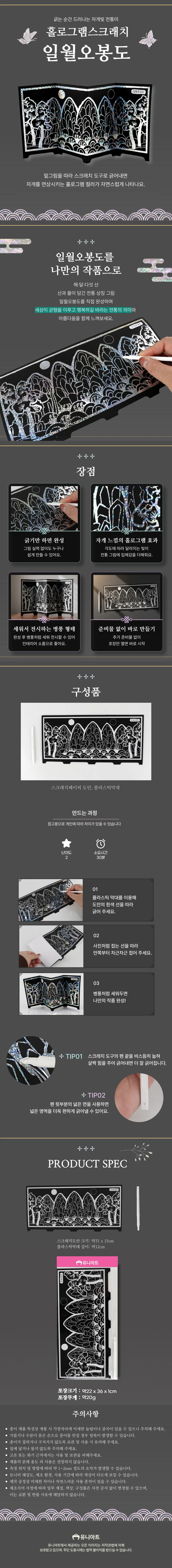 유니아트 2000 넉넉한 홀로그램 스크래치 일월오봉도 10개묶음 상세1