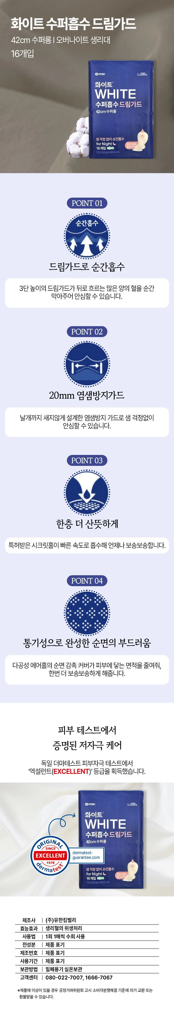 (1+1)화이트 수퍼롱 오버나이트42cm (16개입X2개) 상세1