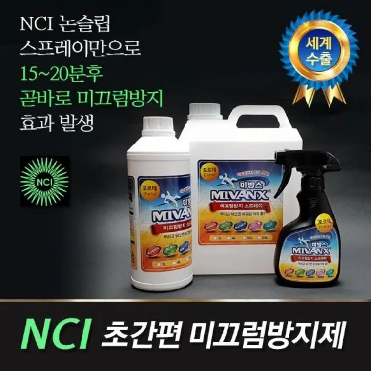 1L/4L/10L/20L 미끄럼방지제 미방스포르테 솔루션 노인용