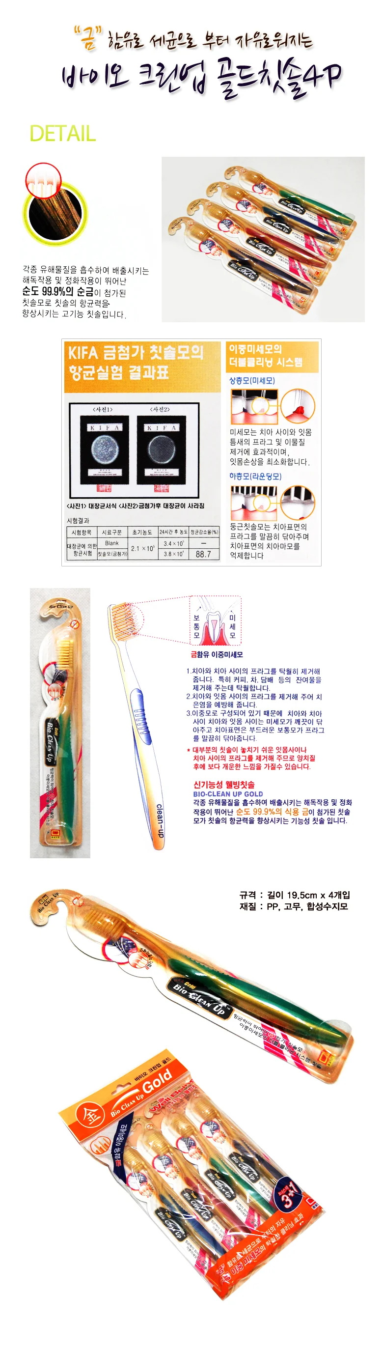 (디오텍) 바이오크린업골드칫솔4P 7468 상세2