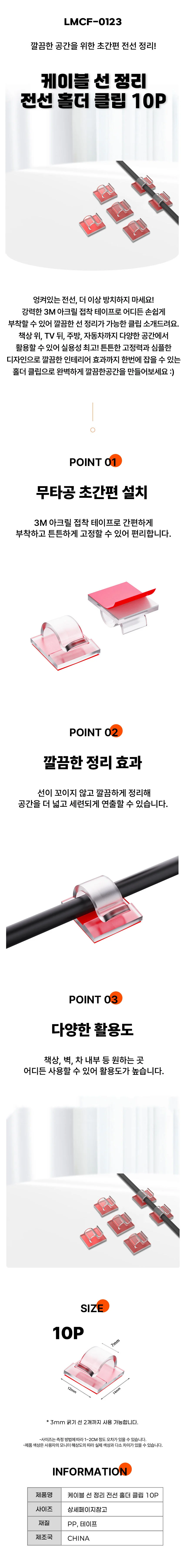 케이블 선 정리 전선홀더 클립 10P LMCF-0123 상세1