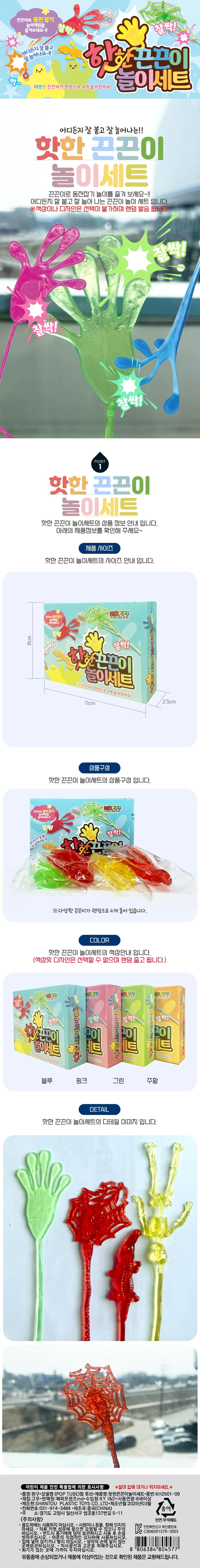 1500 핫한 끈끈이놀이 상세2
