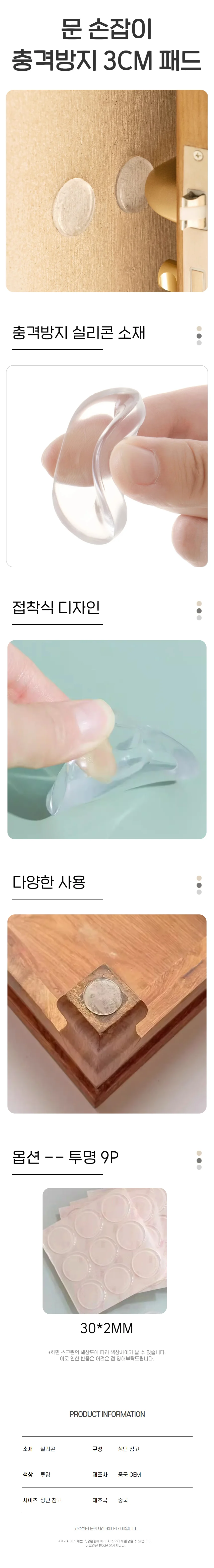문쾅 문콕 소음방지 충격완화 문보호 패드 투명 3cm 상세1