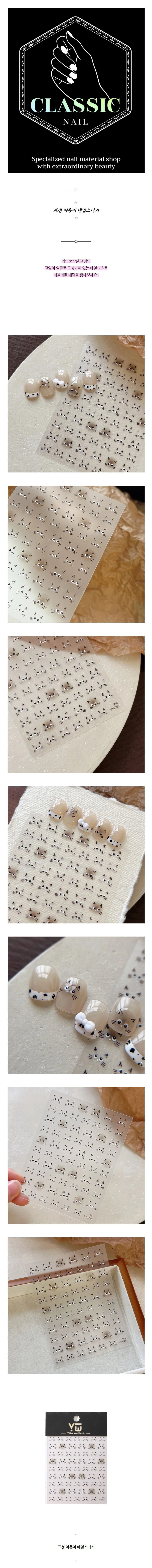 표정 야옹이 네일스티커 상세1