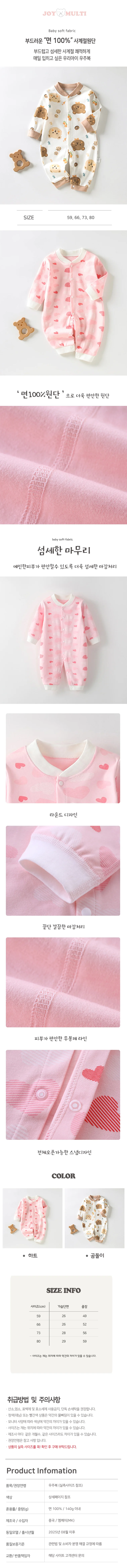 아동 유아 홈웨어 곰돌이 순면 내의 우주복 실내복 상세1