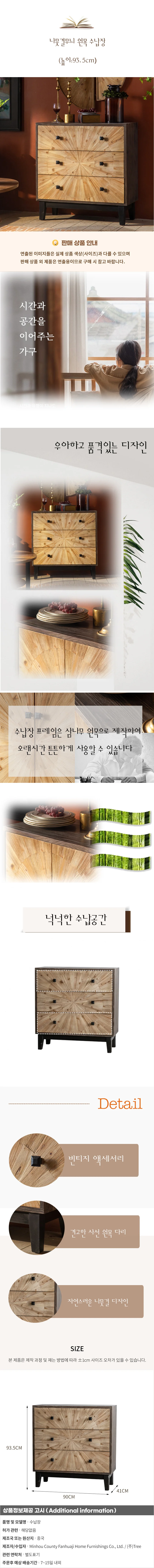 나뭇결무늬 원목 수납장 (높이:93.5cm) 상세1