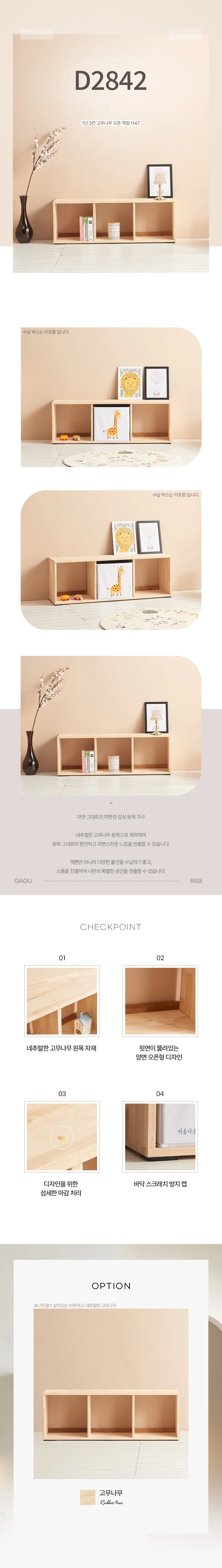 디포랙 1단 3칸 고무나무 오픈 책장 1147 D2842 상세3
