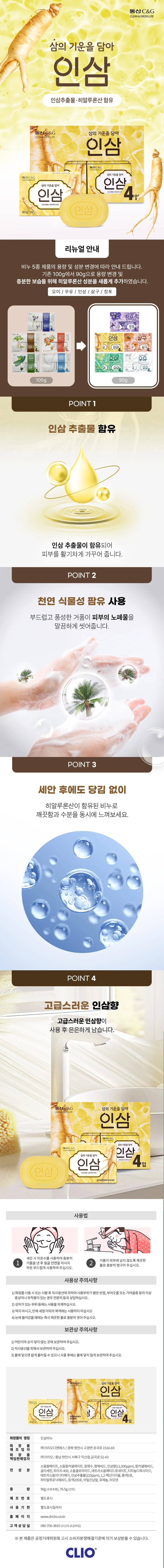 동산 오이비누 90g 4개입 상세3