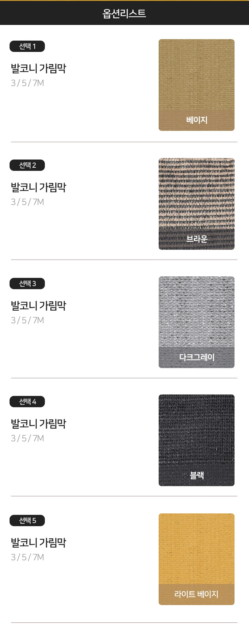 발코니 가림막 사생활보호 베란다 옥상 수영장 펜스 가리개 상세3
