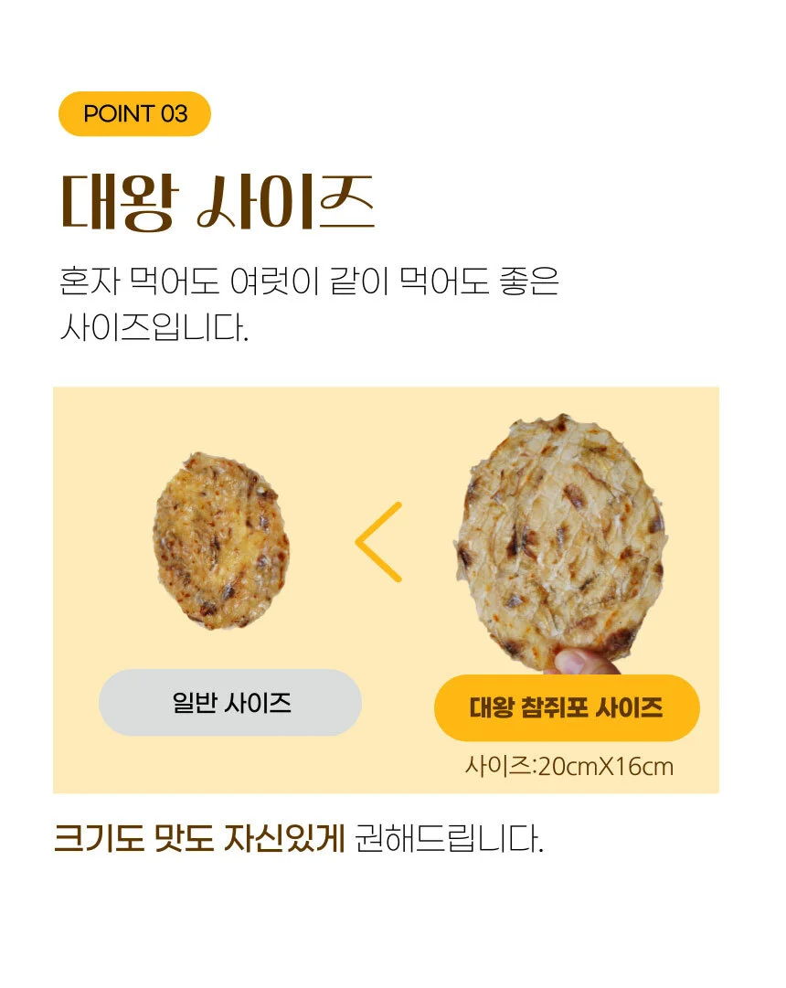 대용량 대왕 참쥐포(3L) 안주 간식 쥐포 특대 800g (약20장) 상세5