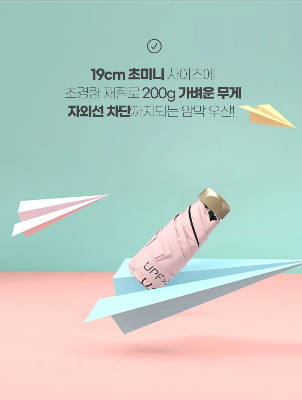 UPF 50+ 초경량 암막 우산 양산/자외선 99%차단 상세5