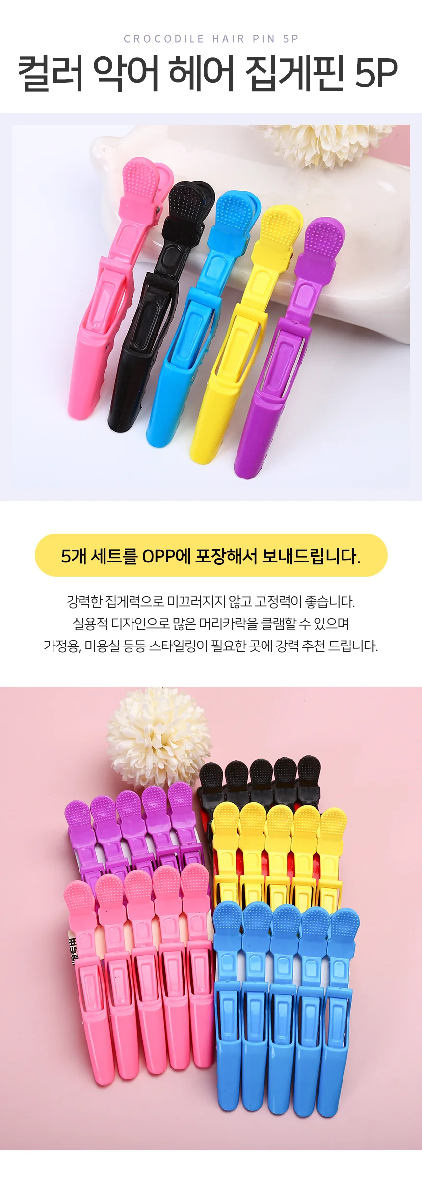 모노리빙 컬러 악어 헤어 집게핀 5P 헤어악어핀 앞머리헤어핀 상세2