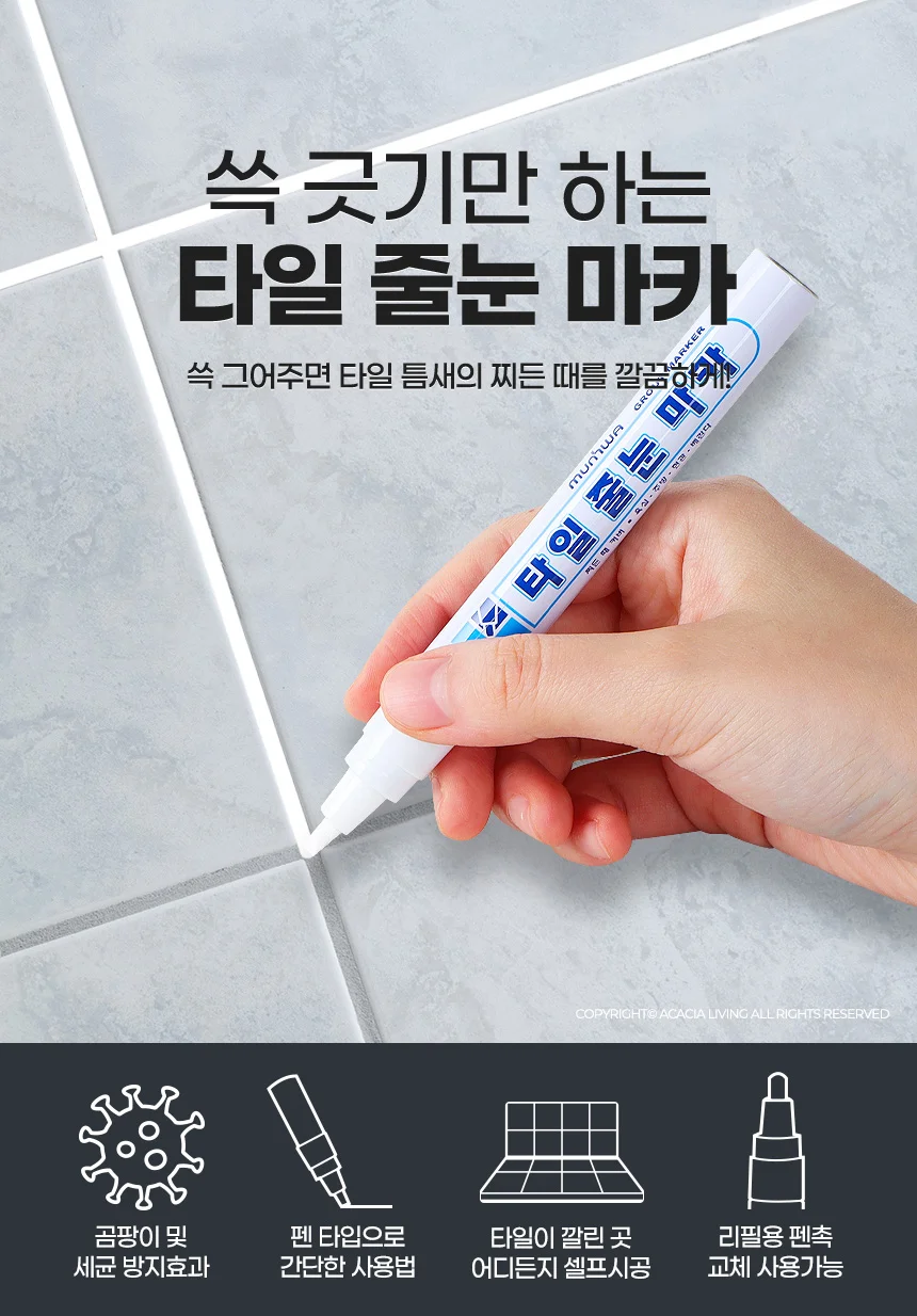 화장실줄눈 셀프시공 색상 타일보수제 욕실청소 바닥코팅 싱크대 상세1