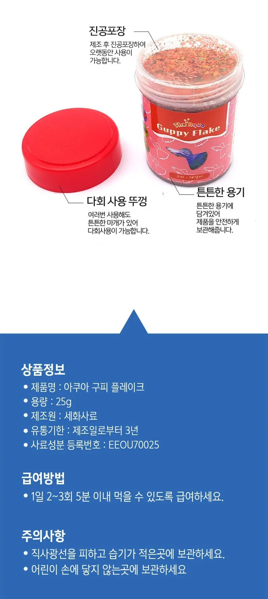 구피 플레이크 태생어 구피사료 25g 상세3