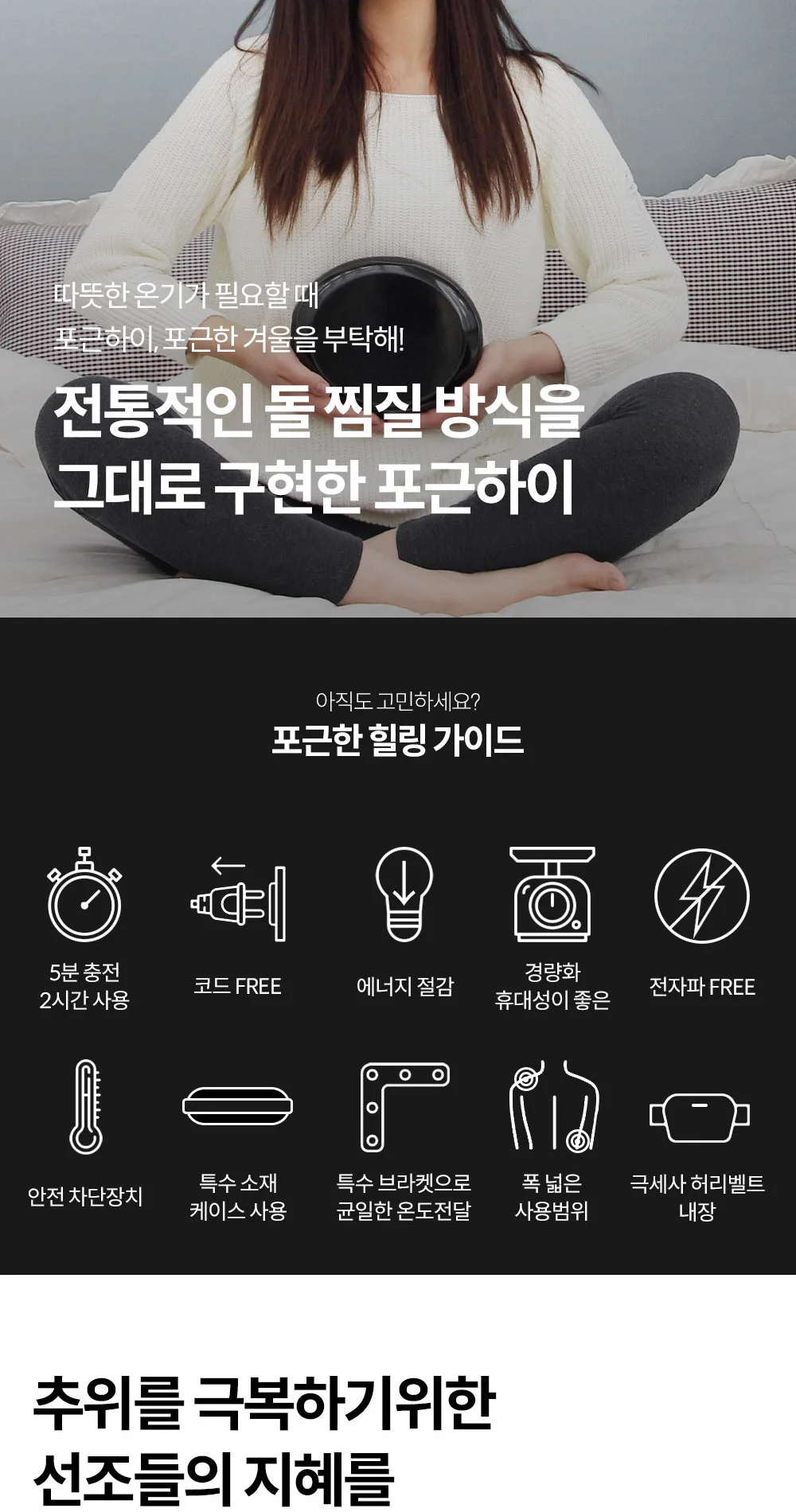 충전식 돌 찜질기 배온열기 허리 복부 상세5