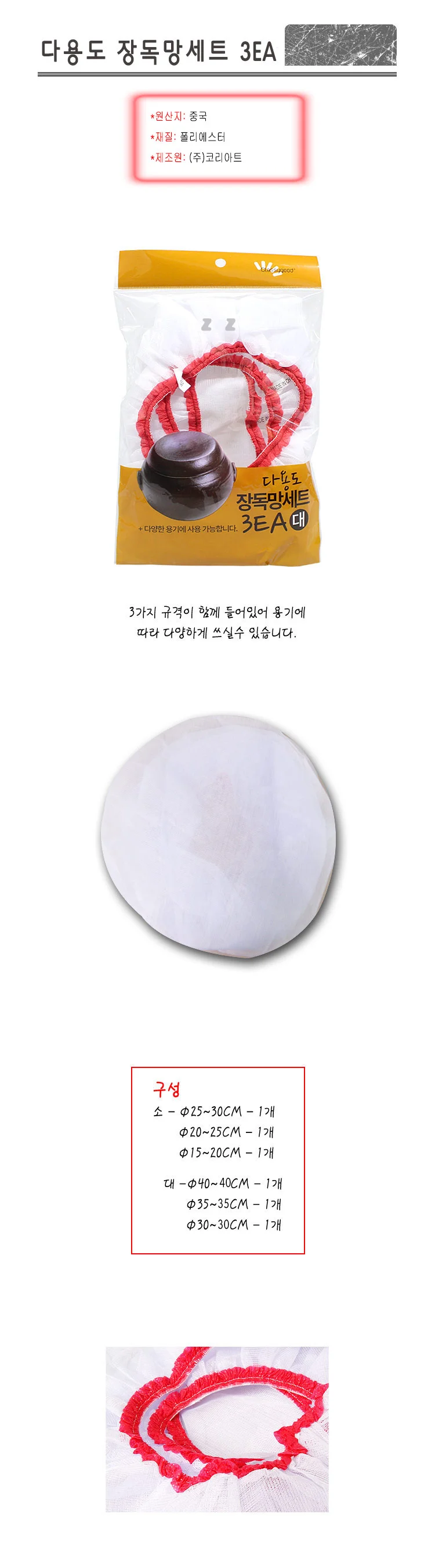 다용도 장독망세트 3EA 상세1