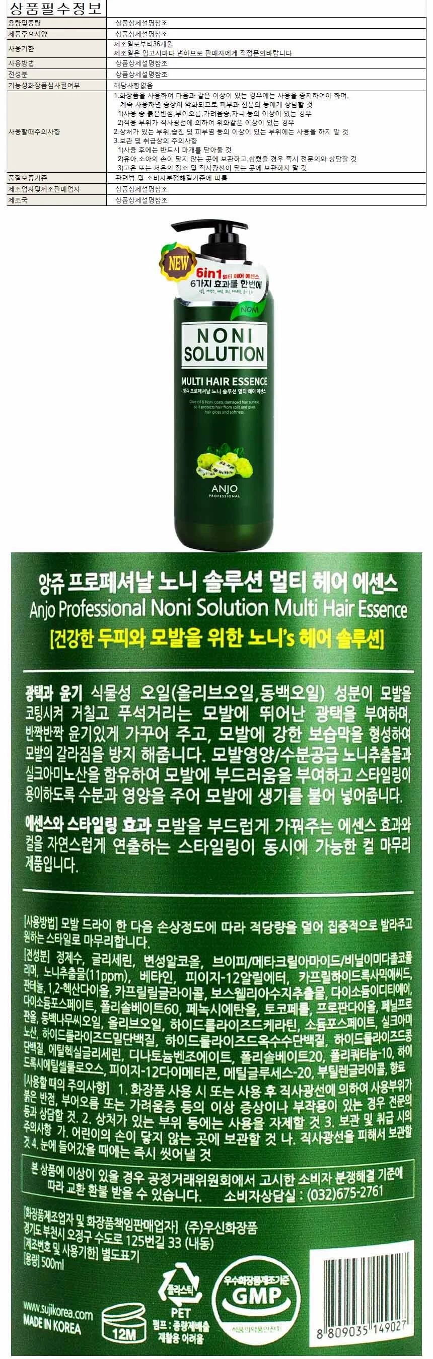 앙쥬 프로패셔널 노니 솔루션 멀티 헤어 에센스 500ml(149027) 상세1