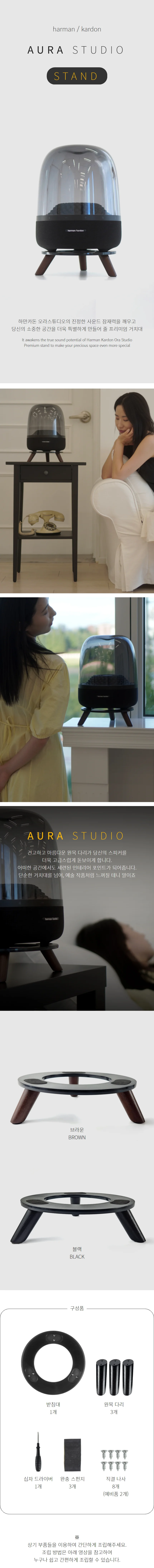 하만카돈 오라스튜디오 2 3 4 스피커 거치대 받침대 상세1