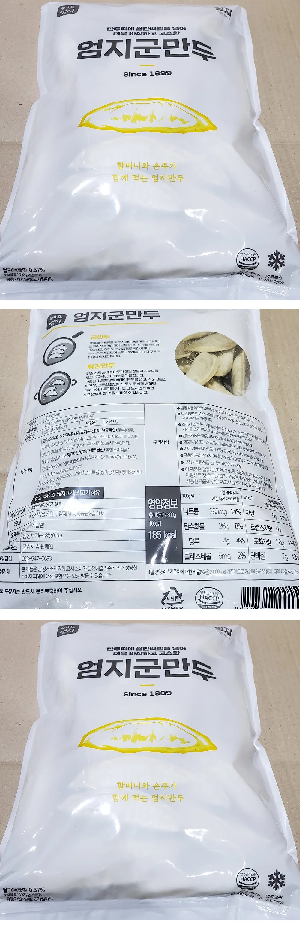 엄지 가족 군만두 2.8kg x 3개 (국산 돼지고기 사용) 상세1