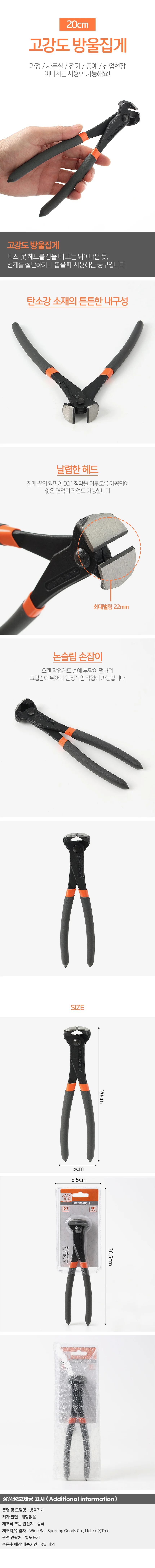 공구존 강력 방울집게 엔드커팅니퍼 옥집게 20cm 상세1