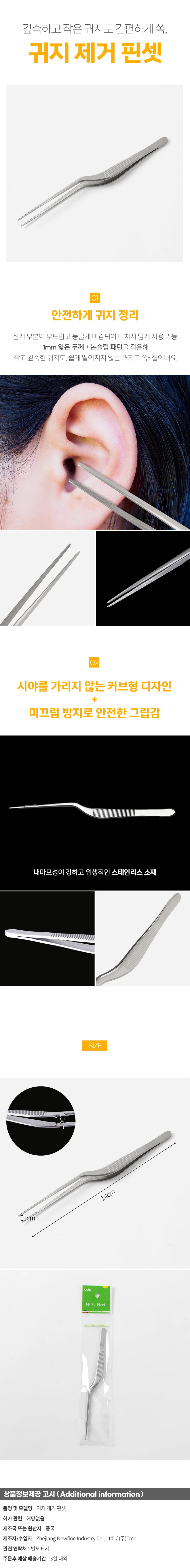 귀지 제거 핀셋 귀이개 귀파기 귓속청소 상세1