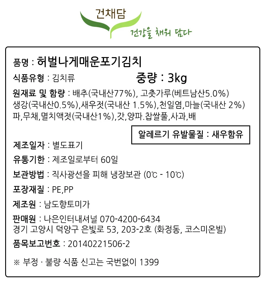 건채담 당일제조 매운 전라도 포기김치 3kg 상세5