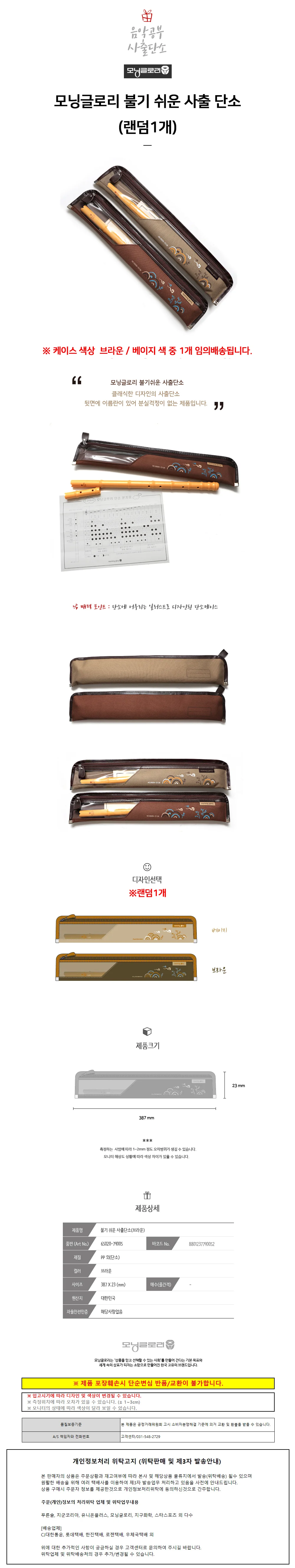 모닝글로리 불기 쉬운 사출 단소 (랜덤1개) 상세1