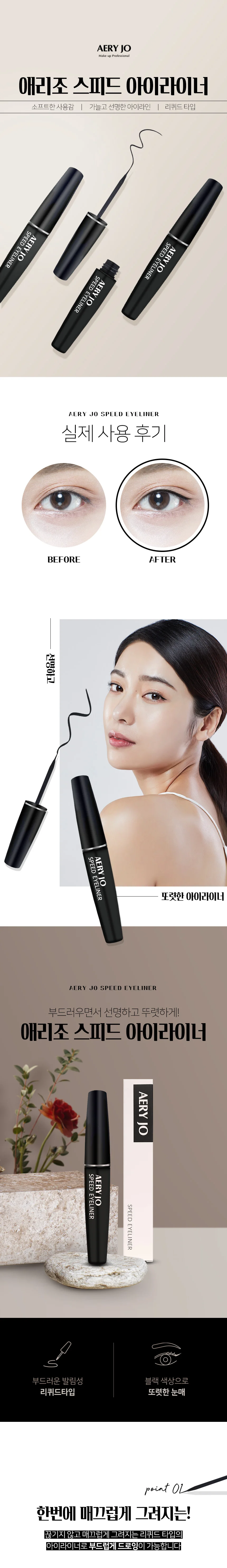 스피드 아이라이너 Speed Eyeliner 상세1