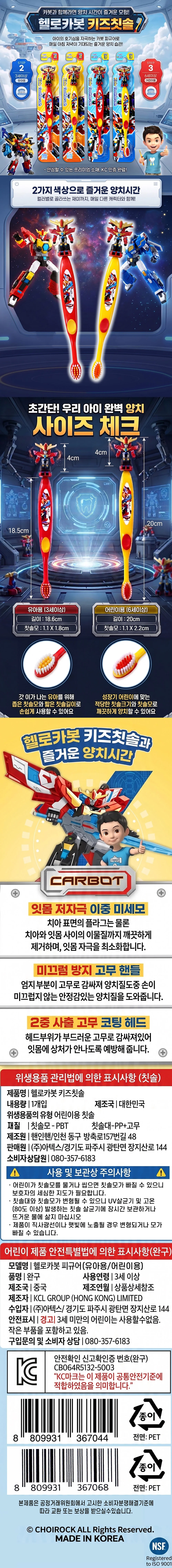 헬로카봇 피규어 키즈 칫솔(유아용)-10EA 상세2